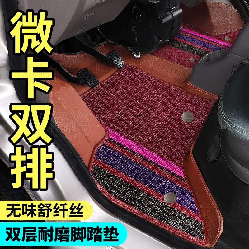 【金杯T52】17/18/20款华晨金杯T52双排专用微卡小货车双层脚踏垫