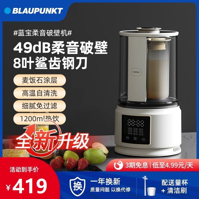 蓝宝PB-02S柔音破壁机家用自动加热豆浆机非静音多功能新款料理机