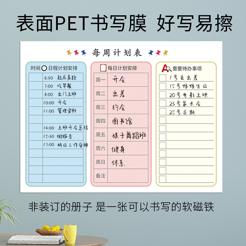 课程计划表可擦墙贴周计划表日程学习工作每周安排网课神器计划表