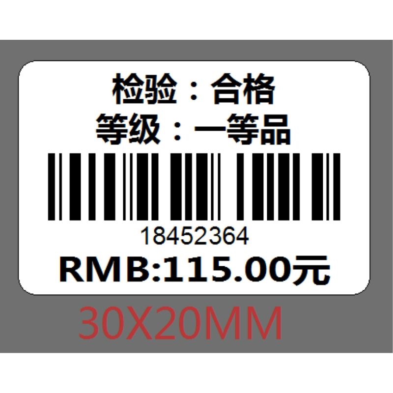 贴纸定制打印价钱不干胶 全国统一售价 鞋标珠宝价格标签吊牌印刷