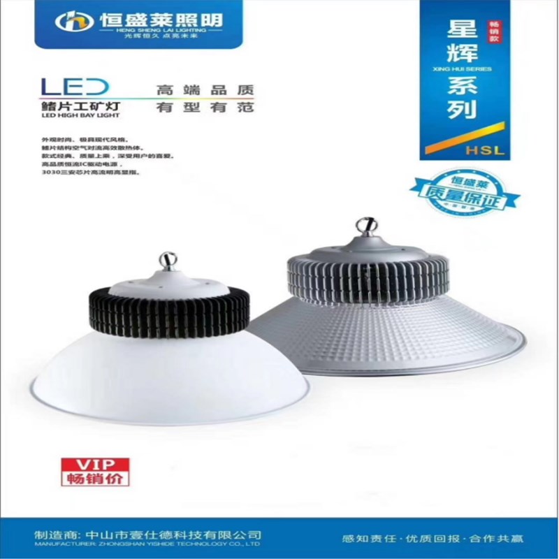 恒盛莱led工矿灯适用工厂车间照明灯仓库天棚灯100瓦150瓦200瓦
