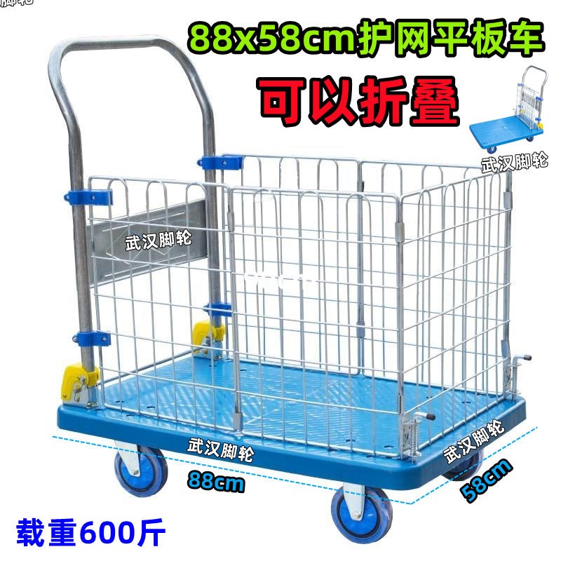 平板手推车/工具车网格搬运车护栏平板车折叠手推车拖车周转车