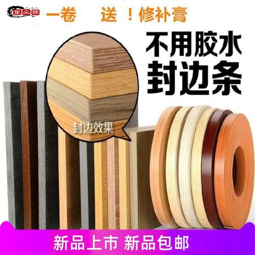 新款板封边条自粘装饰实木压边包边条柜台面木门背胶塑料家具软贴