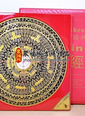 香港老字号通胜罗经盘八寸罗盘三元三合8寸综合盘字体凹凸清晰