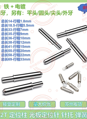 PCB弹簧顶针谈PIN定位针GP-2T-14/18.5/33/35/36/38/41/55/58/69L