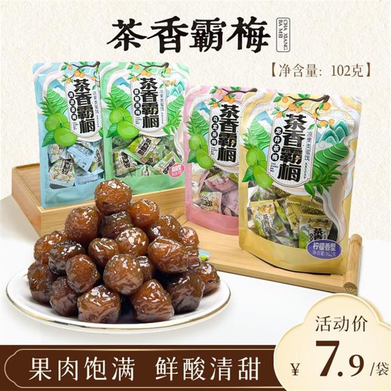 好货果脯蜜饯酸甜李梅解馋