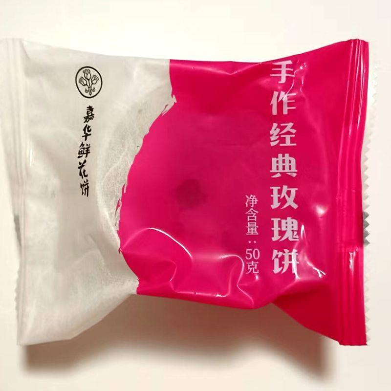 正宗鲜花饼糕点经典心现烤