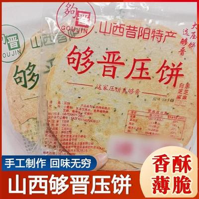 新货山西够晋压饼昔阳毛家
