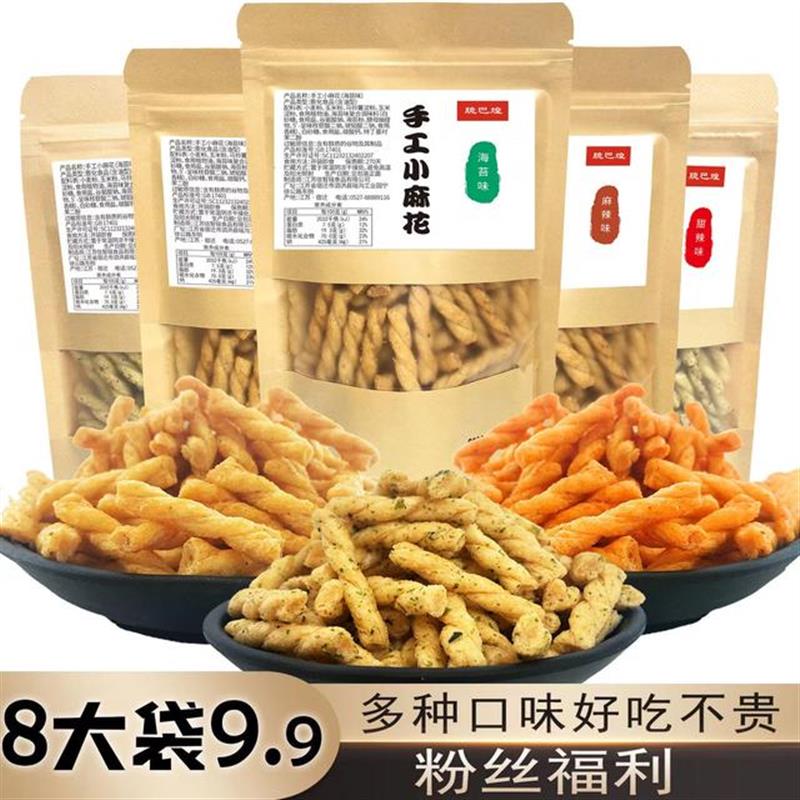 手工小麻花网红袋装特产休闲食品好吃麻辣夜宵解馋小零食