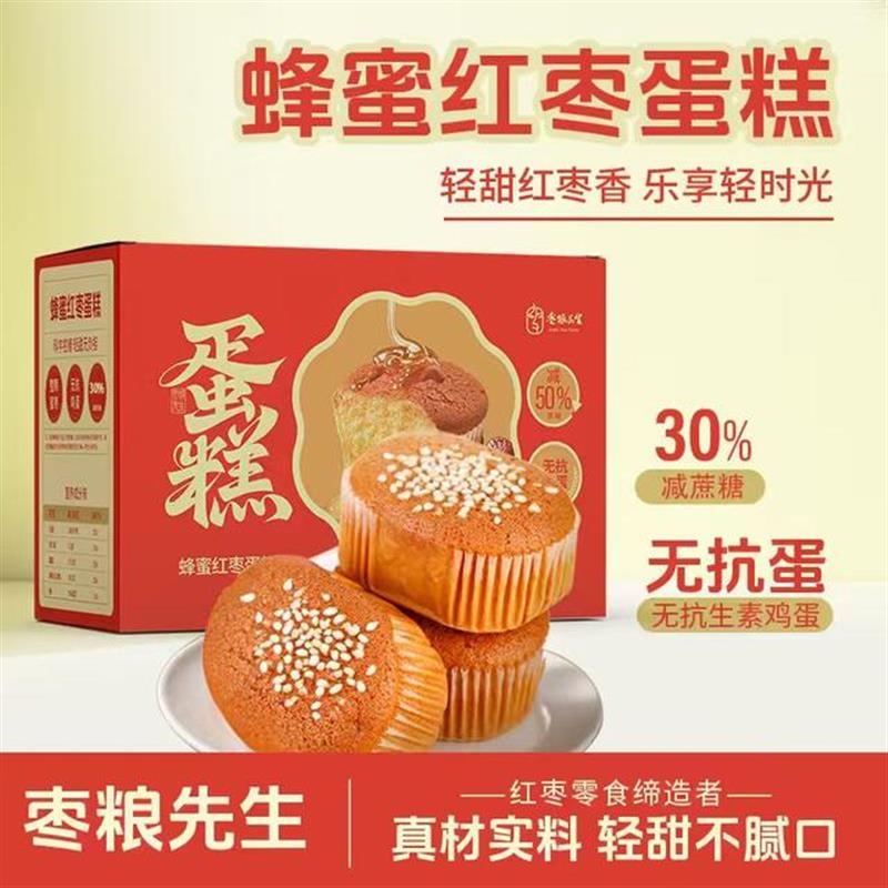 无抗蛋减糖30%蜂蜜红枣蛋糕早餐网红休闲小糕点480g/箱