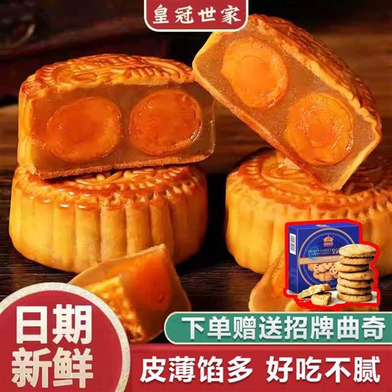 现货皇冠世家广式双蛋黄莲蓉味月饼中秋佳节经典糕点125克/个月饼