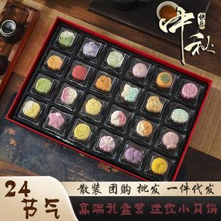 新日期24节气高端礼盒装高颜值月饼中秋送礼公司采购桃山皮喜