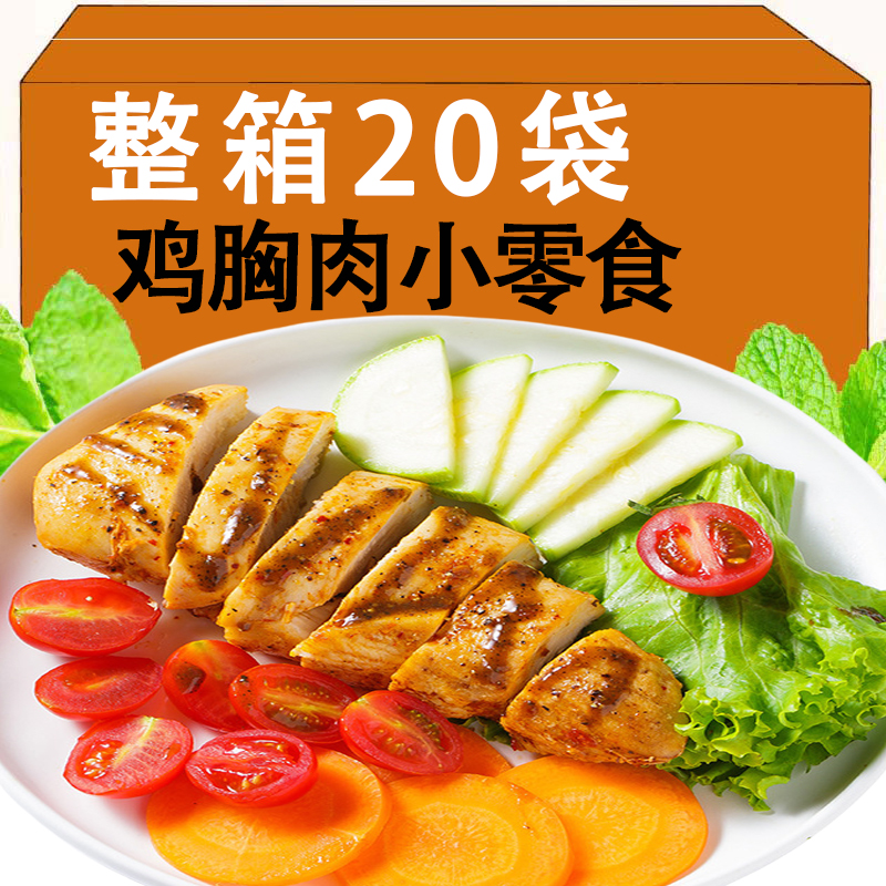 新货奥尔良鸡胸肉 健身 代餐解馋排熟食开袋即食夜宵即食鸡胸肉小