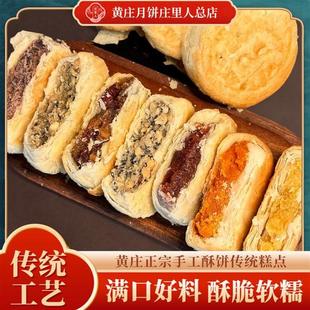 现货黄庄月饼庄里人月饼老式手工月饼黄庄特产五仁蛋黄红豆酥皮月