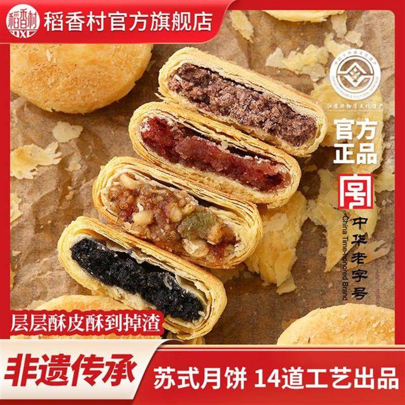 现货稻香村苏式五仁豆沙月饼黑麻酥饼糕点传统老式点心零食中秋送