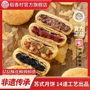 现货稻香村苏式五仁豆沙月饼黑麻酥饼糕点传统老式点心零食中秋送