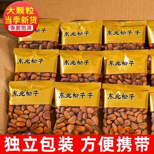 新货东北松子独立小包装16g原味开口红松子松香浓郁坚果干果零食