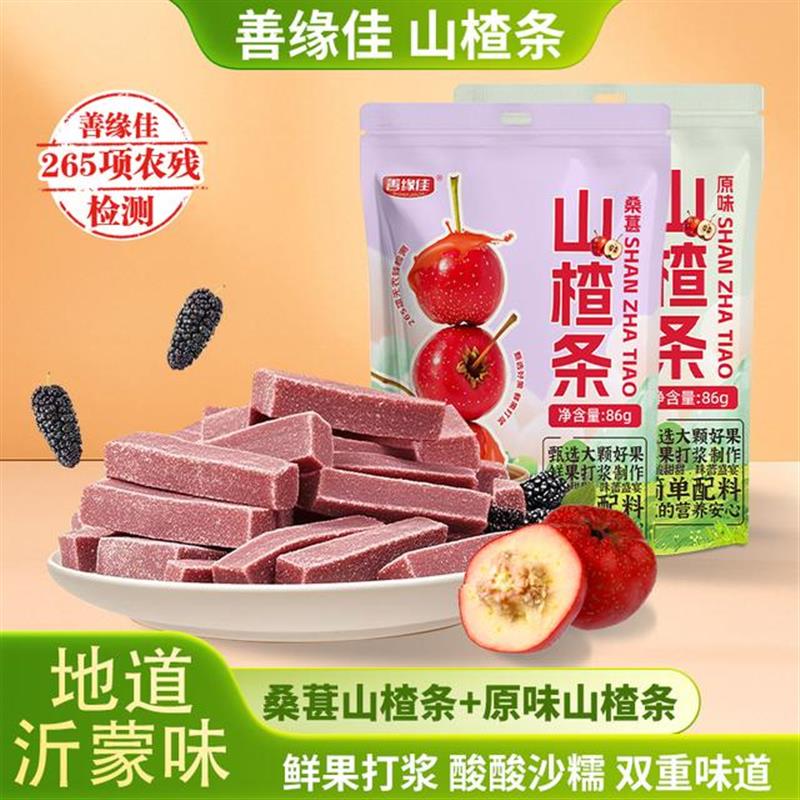 新货原味/桑葚山楂条 精选美味 酸甜软糯 健脾开胃 健康食品 T1
