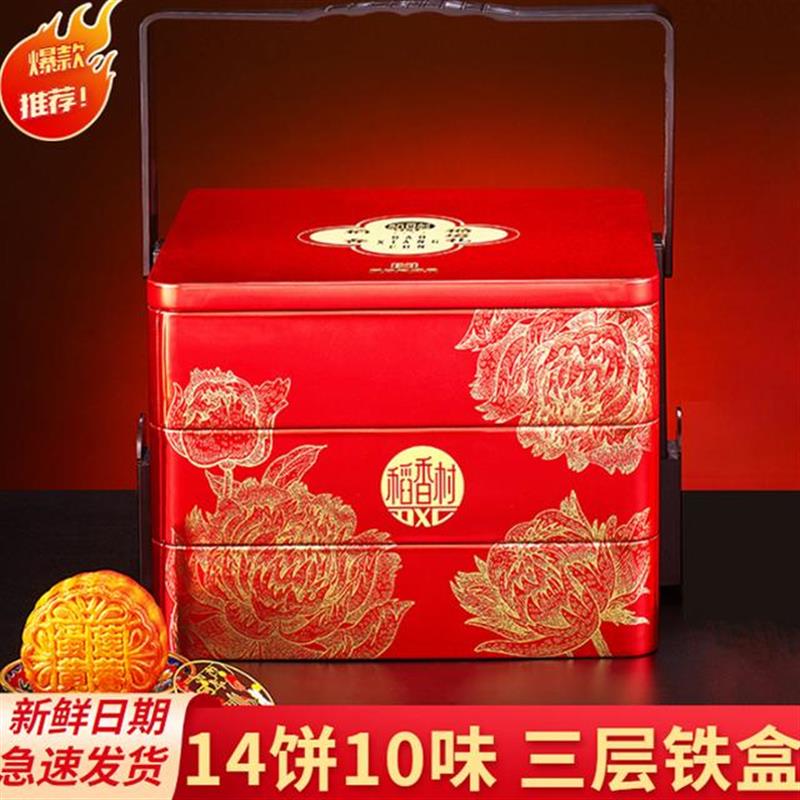 现货稻香村月饼礼盒广式蛋黄莲蓉多口味三层铁盒中秋节高端送礼