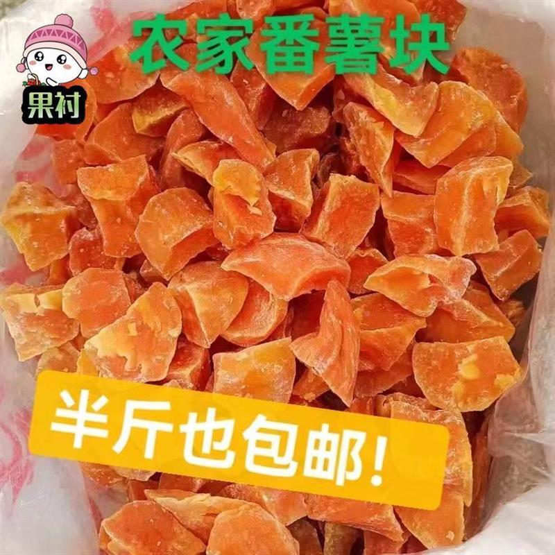 新货正宗福建龙岩红心地瓜干原味红薯红心去皮农家自制番薯块充