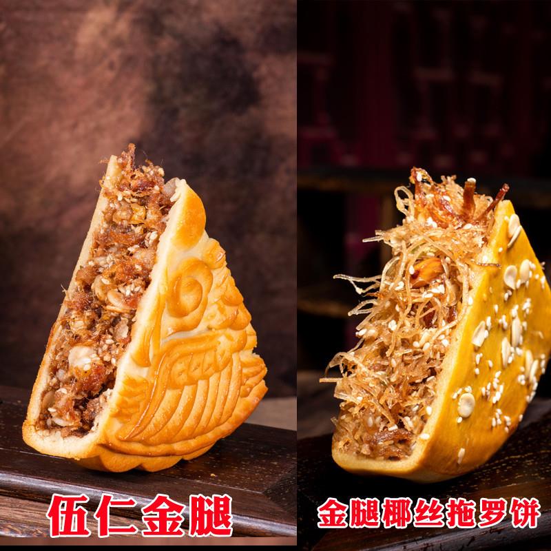 现货正宗化州金腿拖罗饼五仁中秋月饼椰子丝广东老式手工吴川特产