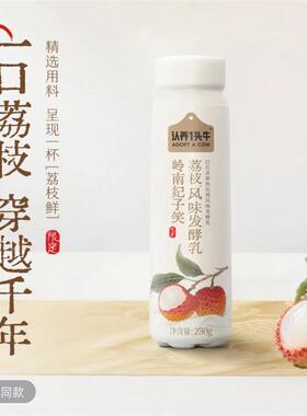 正宗一头牛妃子笑荔枝酸奶230g/瓶