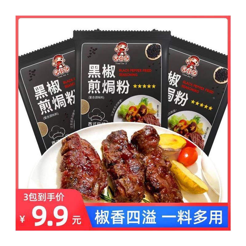 新货黑椒煎焗粉微辣猪扒牛排鸡肉烤鸡翅肉粒胡椒腌料家用复合