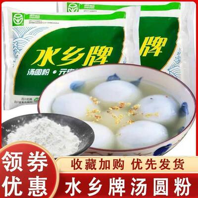 新货水乡牌汤圆粉糯米粉家