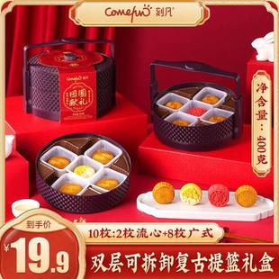 现货刻凡双层提篮月饼礼盒10饼10味节日传统金秋团圆