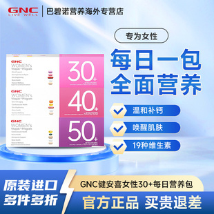 GNC健安喜女性30+每日营养包gnc矿物质男女士复合维生素