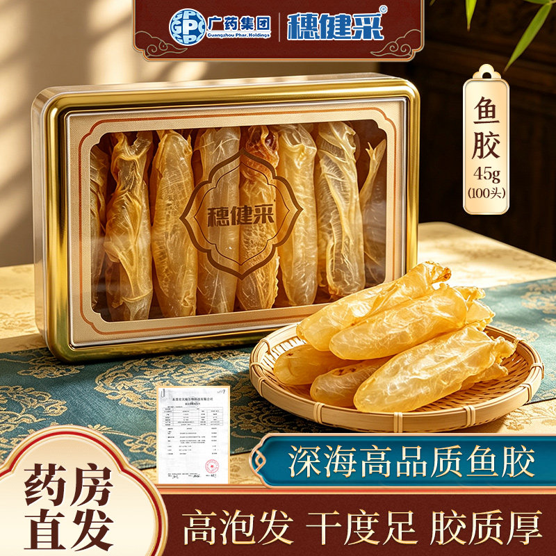 广药集团鱼胶花胶干货正品旗舰店