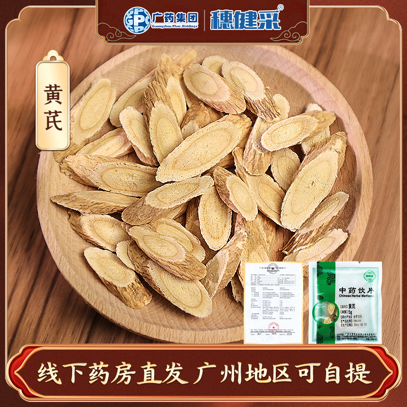 黄芪50g健民医药连锁药店发货