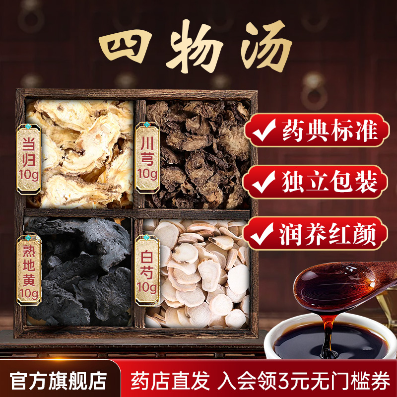 四物汤补气养血姨妈量少调理