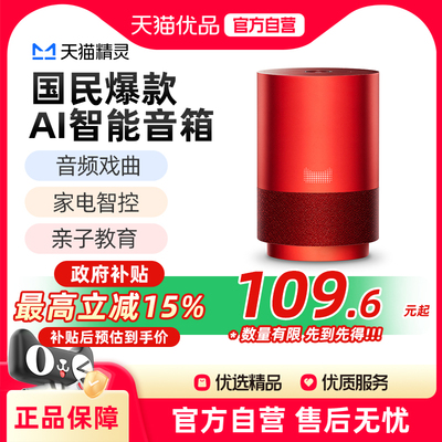 天猫精灵X1智能音箱X5无线蓝牙电脑音响客厅闹钟IN糖6智能音响