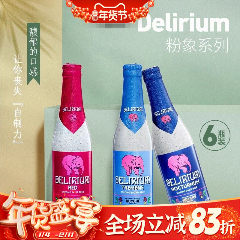 比利时进口深浅/深粉樱桃粉象啤酒红粉象劲烈性果味啤酒330ml*6瓶
