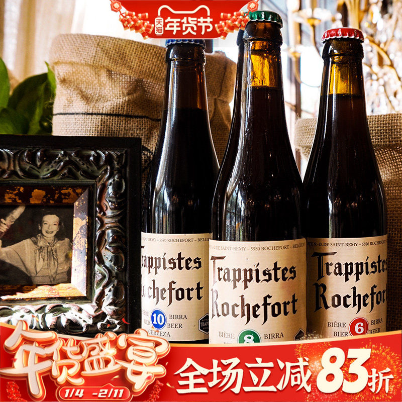 比利时进口原装Rochefort 罗斯福6/8/10号修道院精酿啤酒*6瓶装