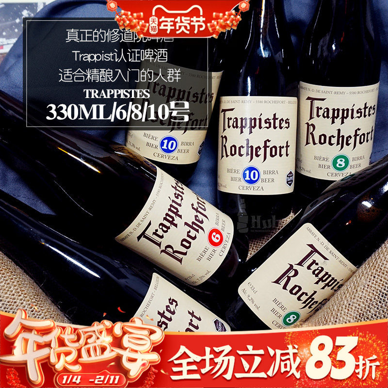 【进口】比利时原装进口罗斯福10号8号6号330ml精酿高度啤酒 单瓶