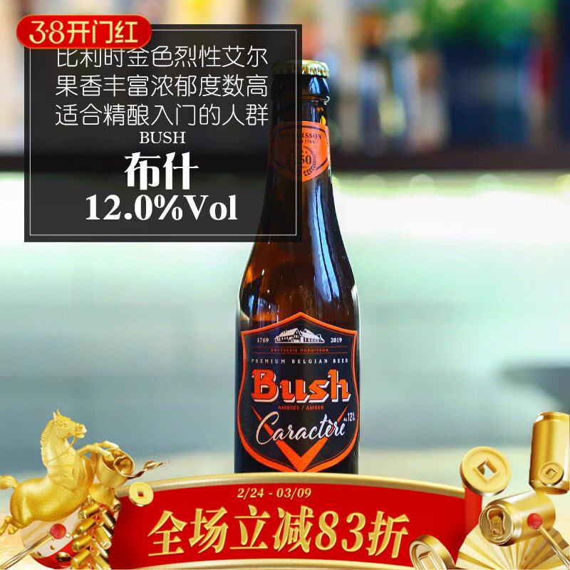 比利时进口布什恶魔/皮趣琥珀淡色艾尔12度烈性精酿啤酒750ml*1瓶