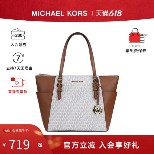 Michael Kors/MK女包Charlotte老花拼色通勤托特包单肩手提购物袋