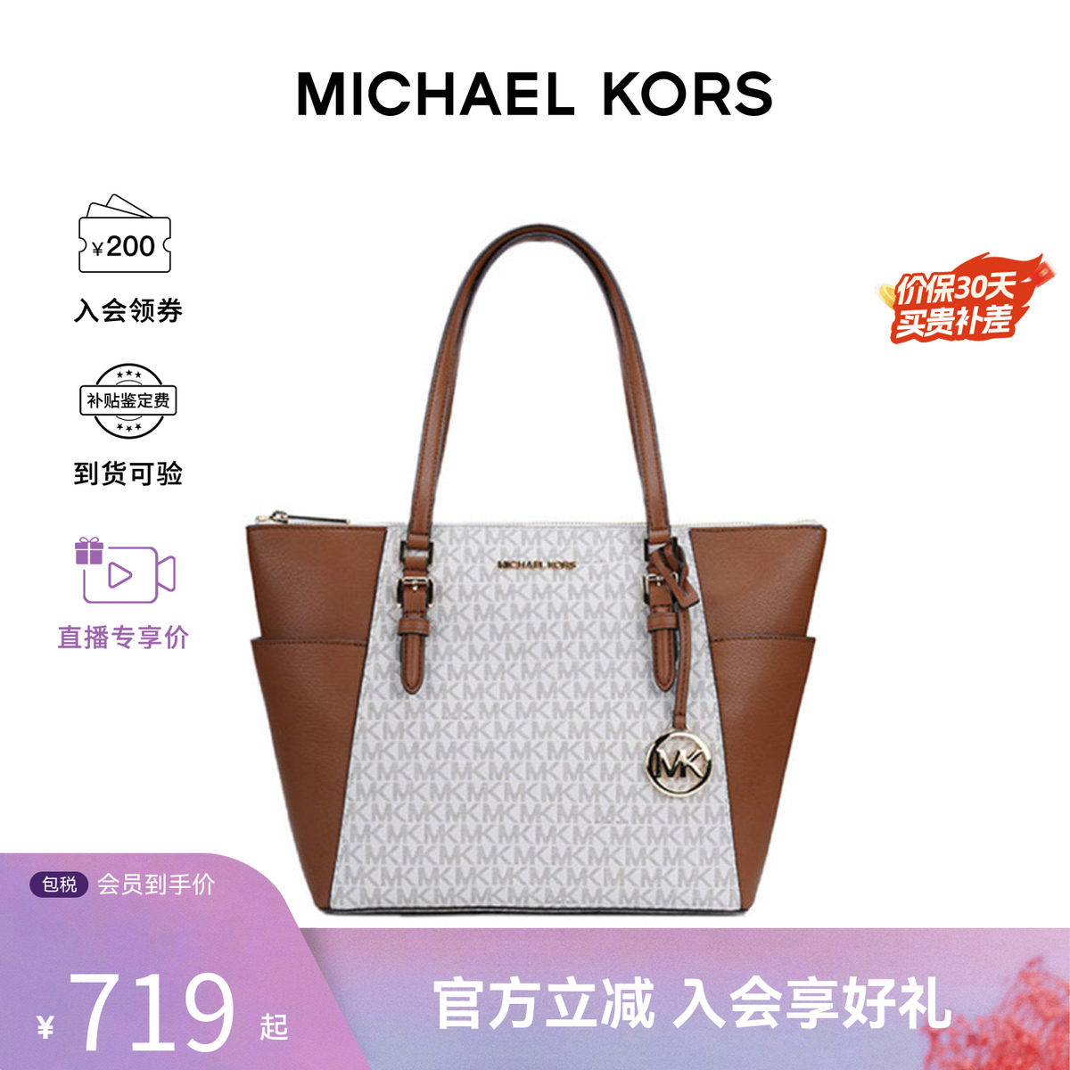 MK女包Charlotte老花拼色通勤托特包单肩手提购物袋礼盒礼袋装图片