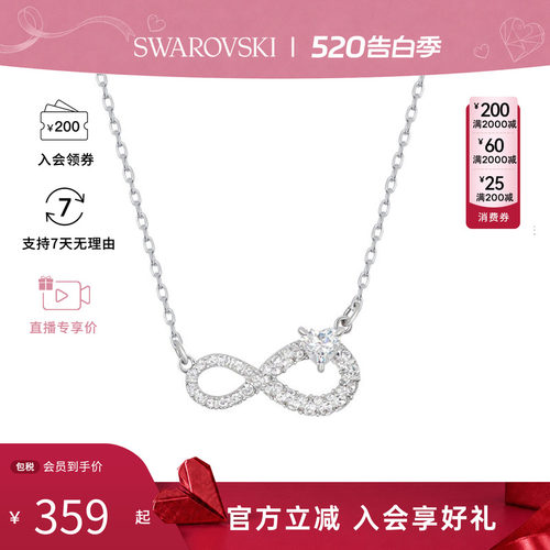 【520 礼物】Swarovski/施华洛世奇INFINITY女士时尚永恒爱意项链