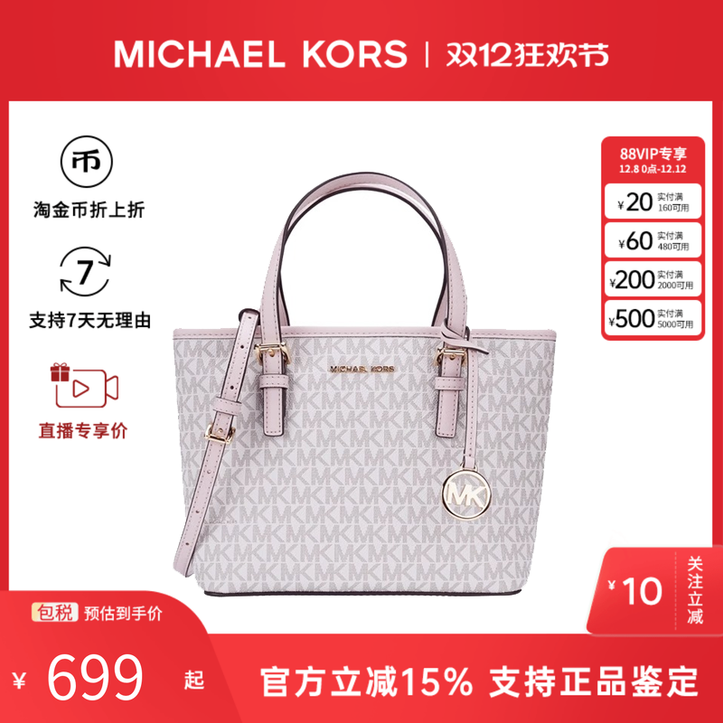 【官方正品】MK女包菜篮子 JET SET老花拼色托特包单肩手提斜挎包