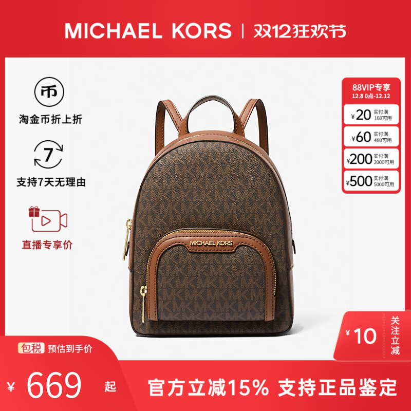 Michael Kors/MK女Jaycee 老花拼色牛皮肩背包通勤百搭双肩包书包