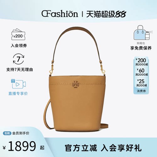 Tory Burch/汤丽柏琦McGraw荔枝纹牛皮革女包单肩斜挎手提水桶包