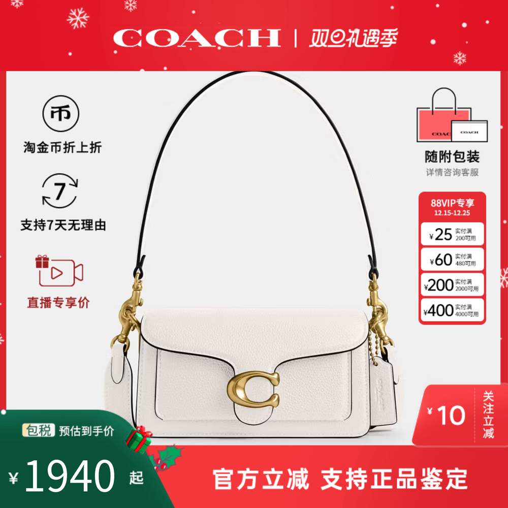 【官方正品】COACH/蔻驰女包 TABBY专柜通勤单肩斜挎腋下包法棍包