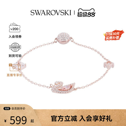 【七夕礼物】Swarovski/施华洛世奇DAZZLING SWAN系列百搭天鹅手