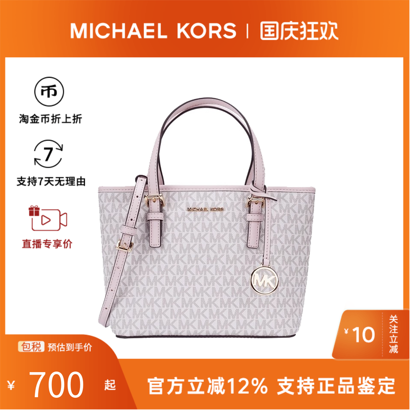 【官方正品】MK女包菜篮子 JET SET老花拼色托特包单肩手提斜挎包