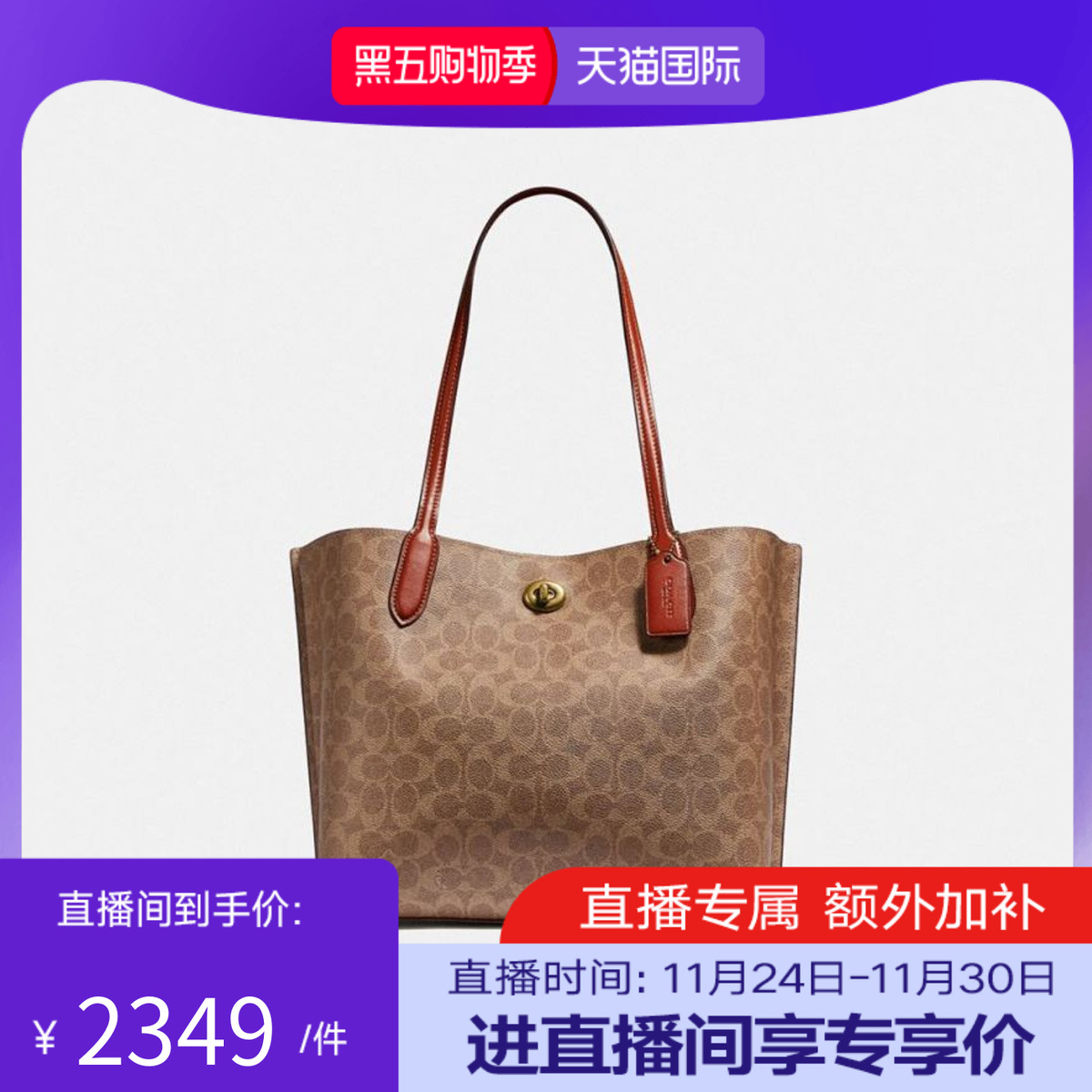 COACH/蔻驰女包香港直邮专柜款Willow托特包老花大容量单肩手提包