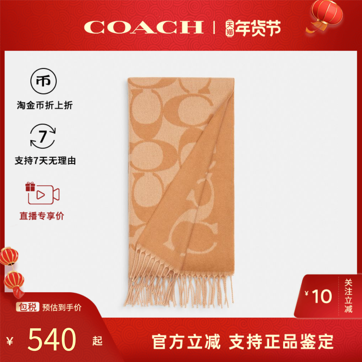 COACH蔻驰经典标志Scarf图案老花女保暖羊毛围巾冬季围脖披肩丝巾,箱包皮具/热销女包/男包,通用款女包,淘宝优惠券,粉丝福利购,淘宝优惠卷