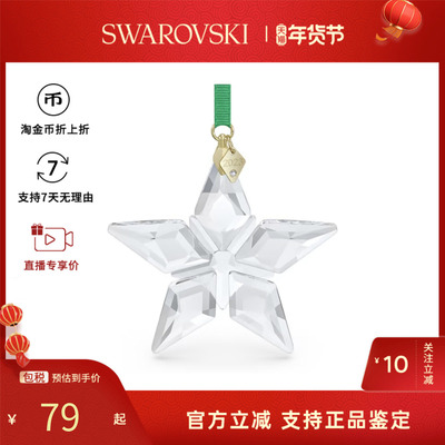 Swarovski/施华洛世奇挂件摆件5636253